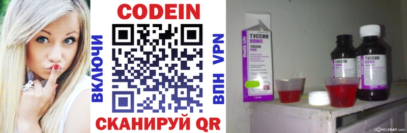 Кодеин напиток Lean (лин)  Купить где  Копейск 